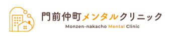 門前仲町メンタルクリニック